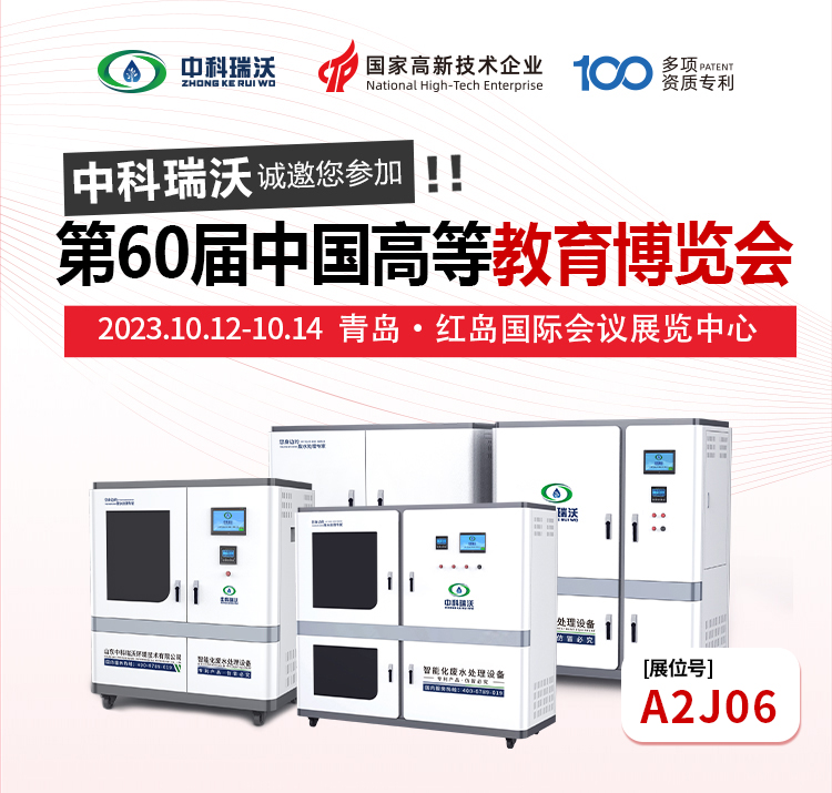 第60屆中國高等教育博覽會即將隆重開展！中科瑞沃與您相約青島